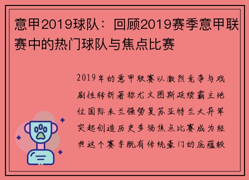 意甲2019球队：回顾2019赛季意甲联赛中的热门球队与焦点比赛