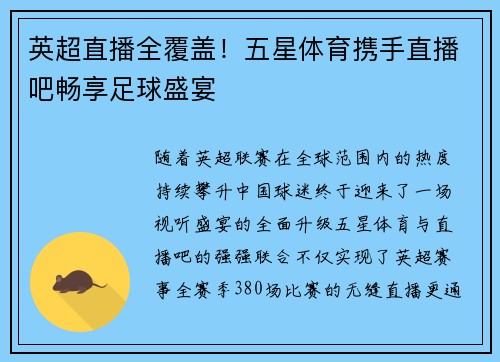 英超直播全覆盖！五星体育携手直播吧畅享足球盛宴
