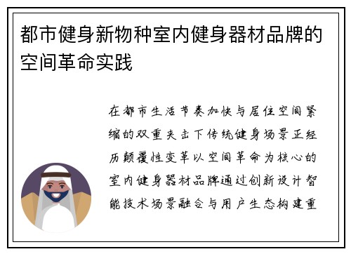 都市健身新物种室内健身器材品牌的空间革命实践